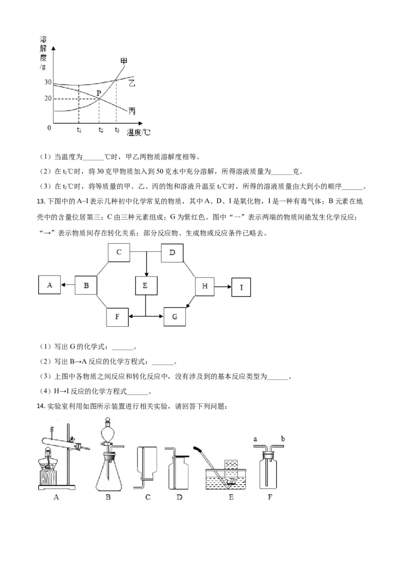 湖北省随州市2021年中考化学试题（原卷版）_中考真题_5.化学中考真题2015-2024年_2021年中考化学真题（83份）_随州化学