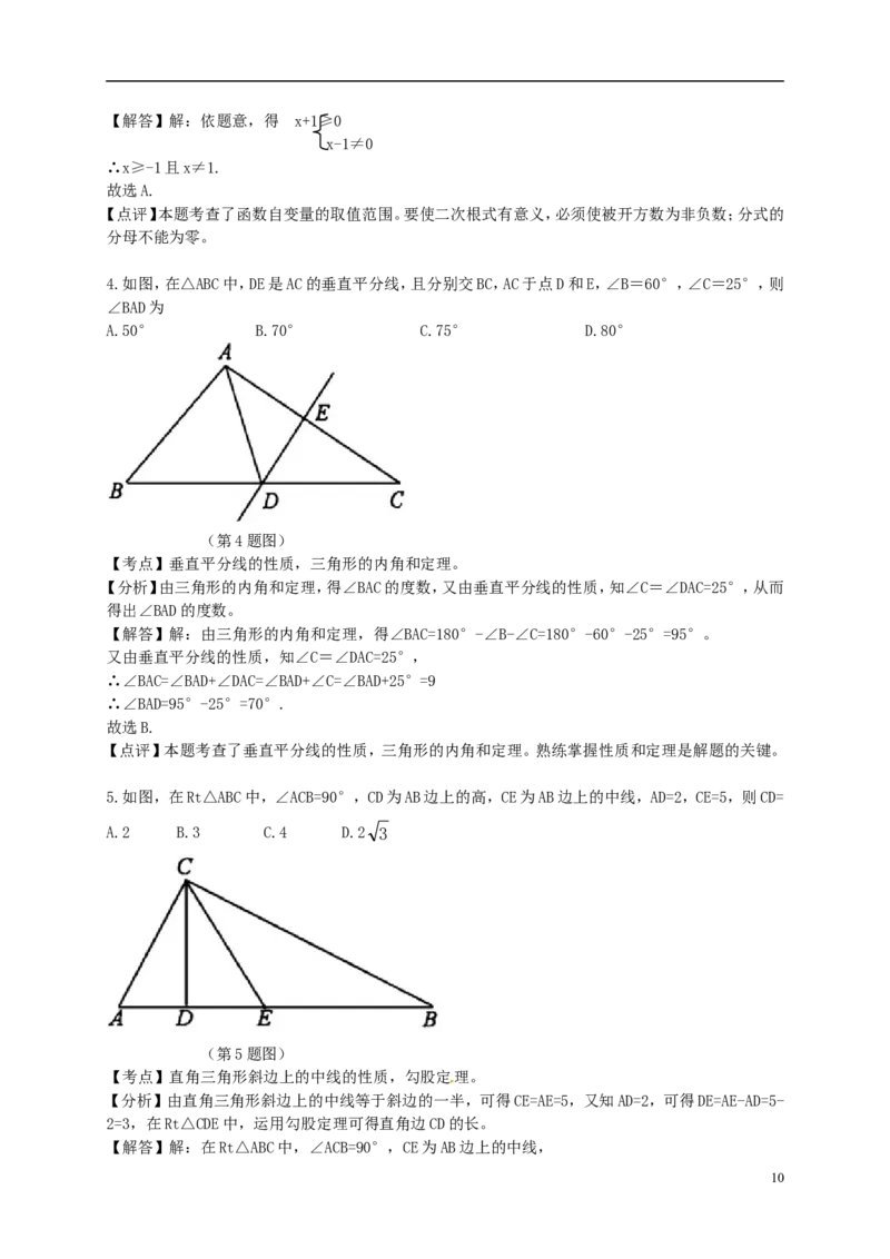 湖北省黄冈市2018年中考数学真题试题（含解析）_中考真题_2.数学中考真题2015-2024年_2018年全国中考数学258份