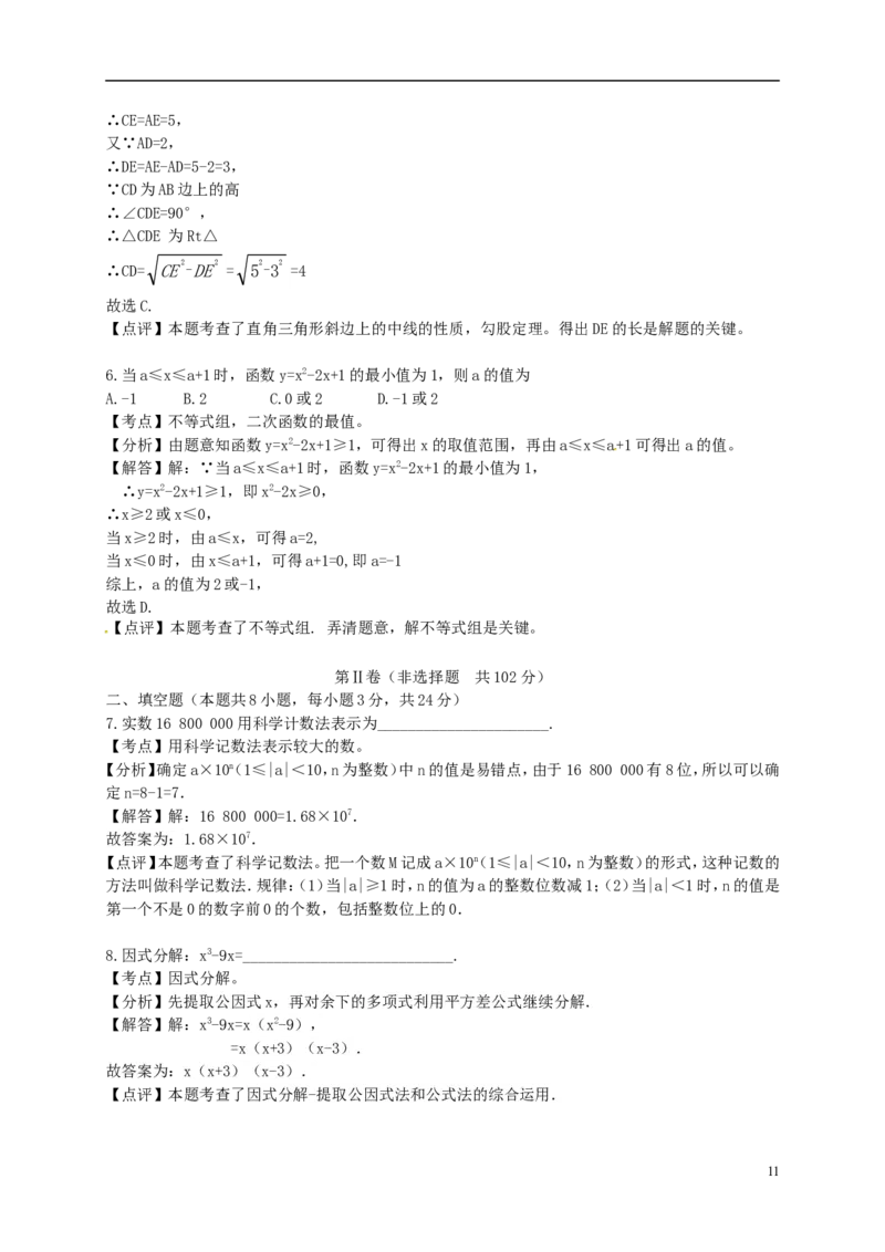 湖北省黄冈市2018年中考数学真题试题（含解析）_中考真题_2.数学中考真题2015-2024年_2018年全国中考数学258份
