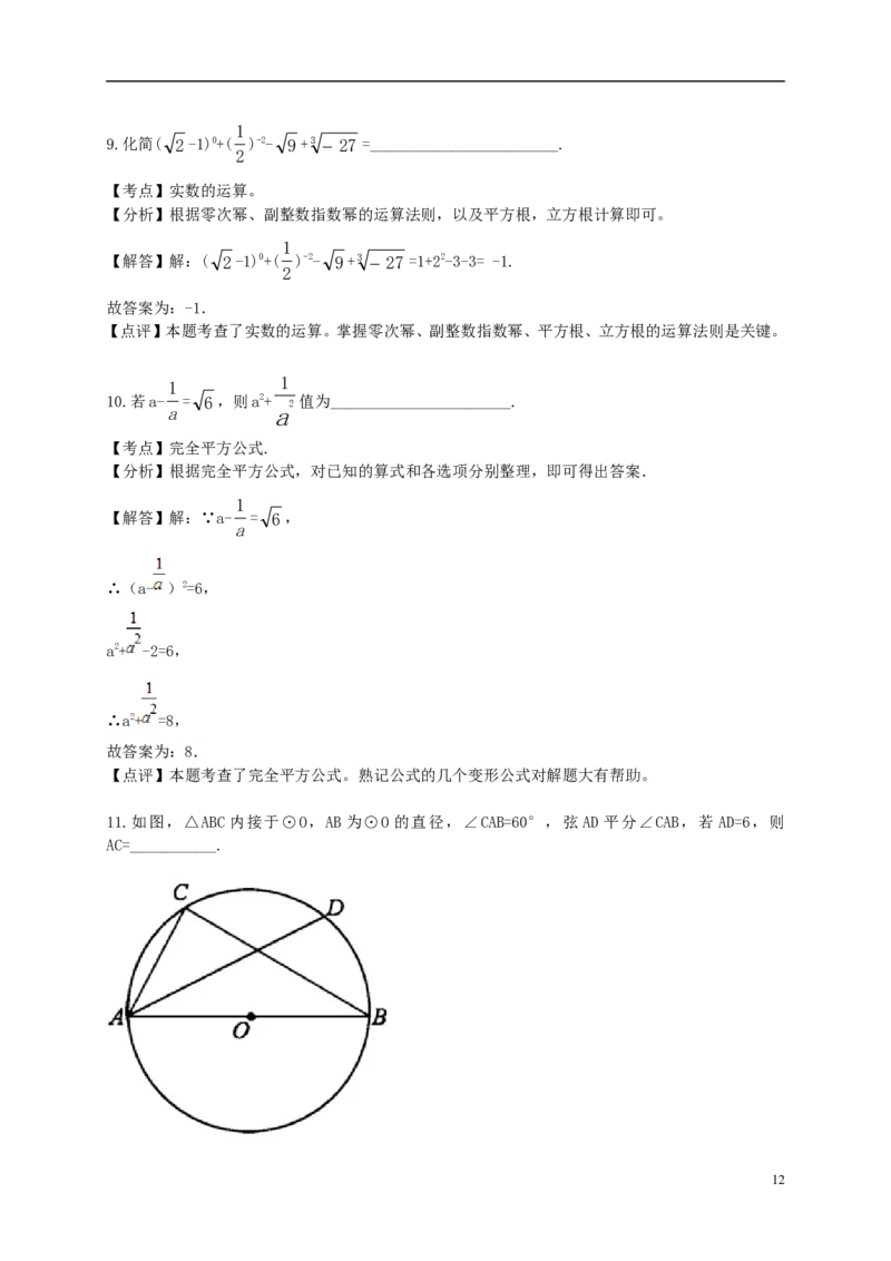 湖北省黄冈市2018年中考数学真题试题（含解析）_中考真题_2.数学中考真题2015-2024年_2018年全国中考数学258份