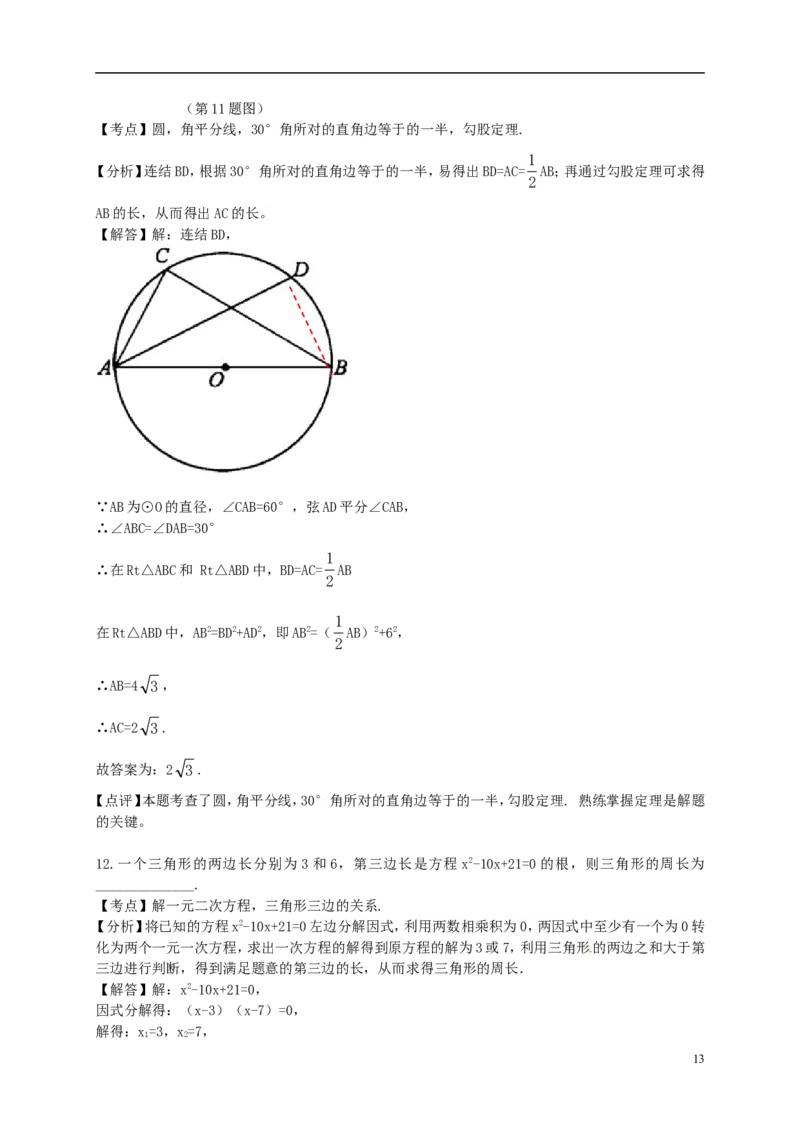 湖北省黄冈市2018年中考数学真题试题（含解析）_中考真题_2.数学中考真题2015-2024年_2018年全国中考数学258份
