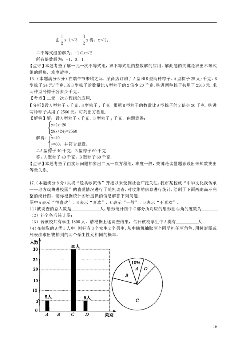 湖北省黄冈市2018年中考数学真题试题（含解析）_中考真题_2.数学中考真题2015-2024年_2018年全国中考数学258份