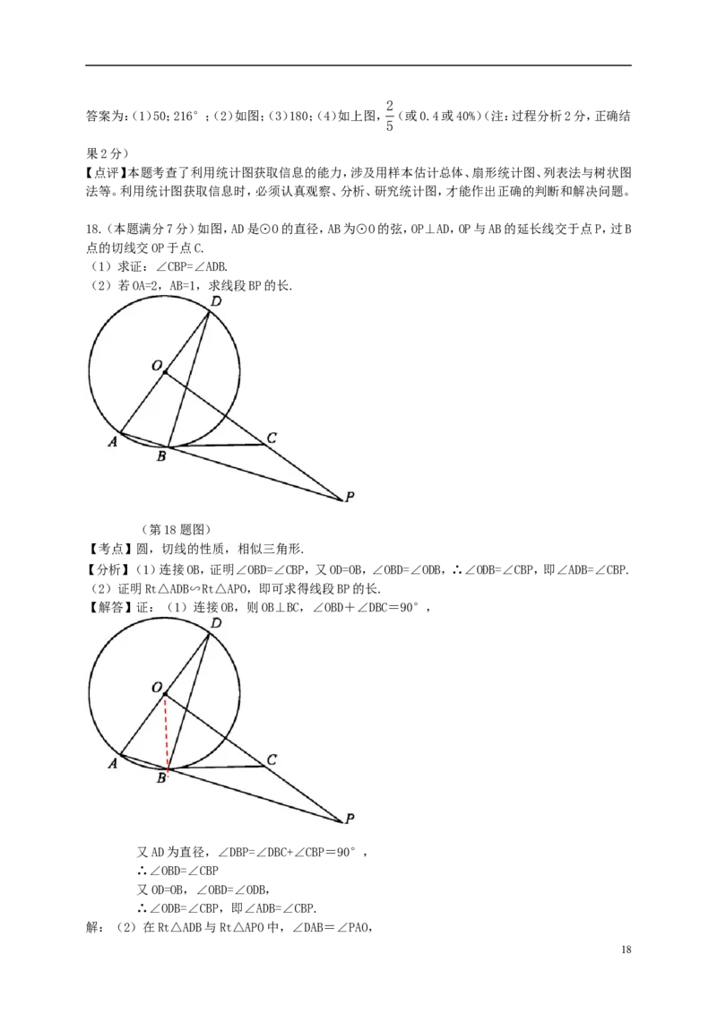 湖北省黄冈市2018年中考数学真题试题（含解析）_中考真题_2.数学中考真题2015-2024年_2018年全国中考数学258份