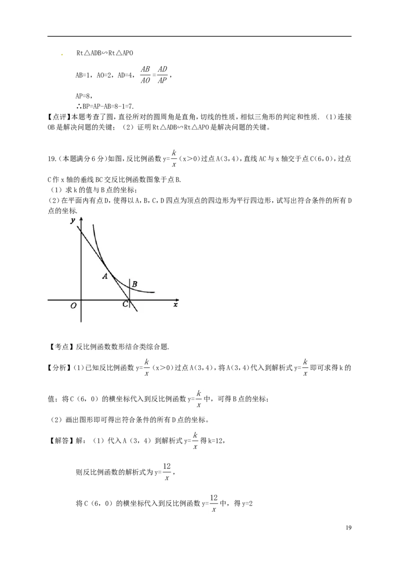湖北省黄冈市2018年中考数学真题试题（含解析）_中考真题_2.数学中考真题2015-2024年_2018年全国中考数学258份