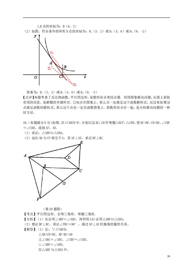 湖北省黄冈市2018年中考数学真题试题（含解析）_中考真题_2.数学中考真题2015-2024年_2018年全国中考数学258份