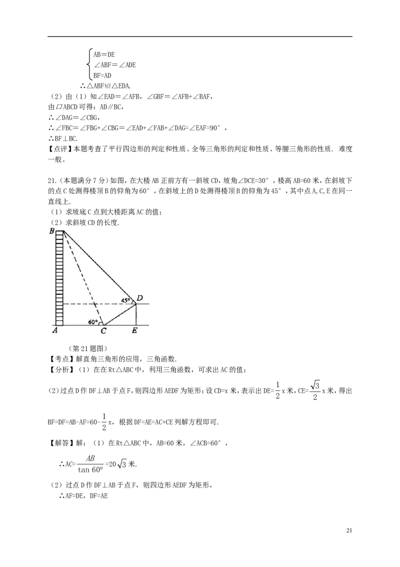 湖北省黄冈市2018年中考数学真题试题（含解析）_中考真题_2.数学中考真题2015-2024年_2018年全国中考数学258份