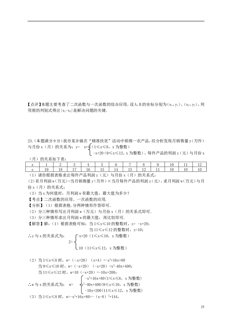湖北省黄冈市2018年中考数学真题试题（含解析）_中考真题_2.数学中考真题2015-2024年_2018年全国中考数学258份
