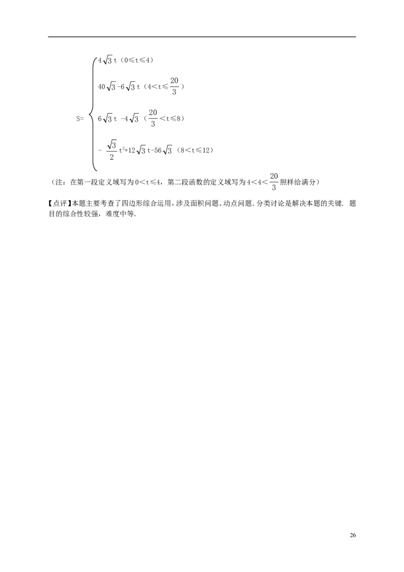 湖北省黄冈市2018年中考数学真题试题（含解析）_中考真题_2.数学中考真题2015-2024年_2018年全国中考数学258份