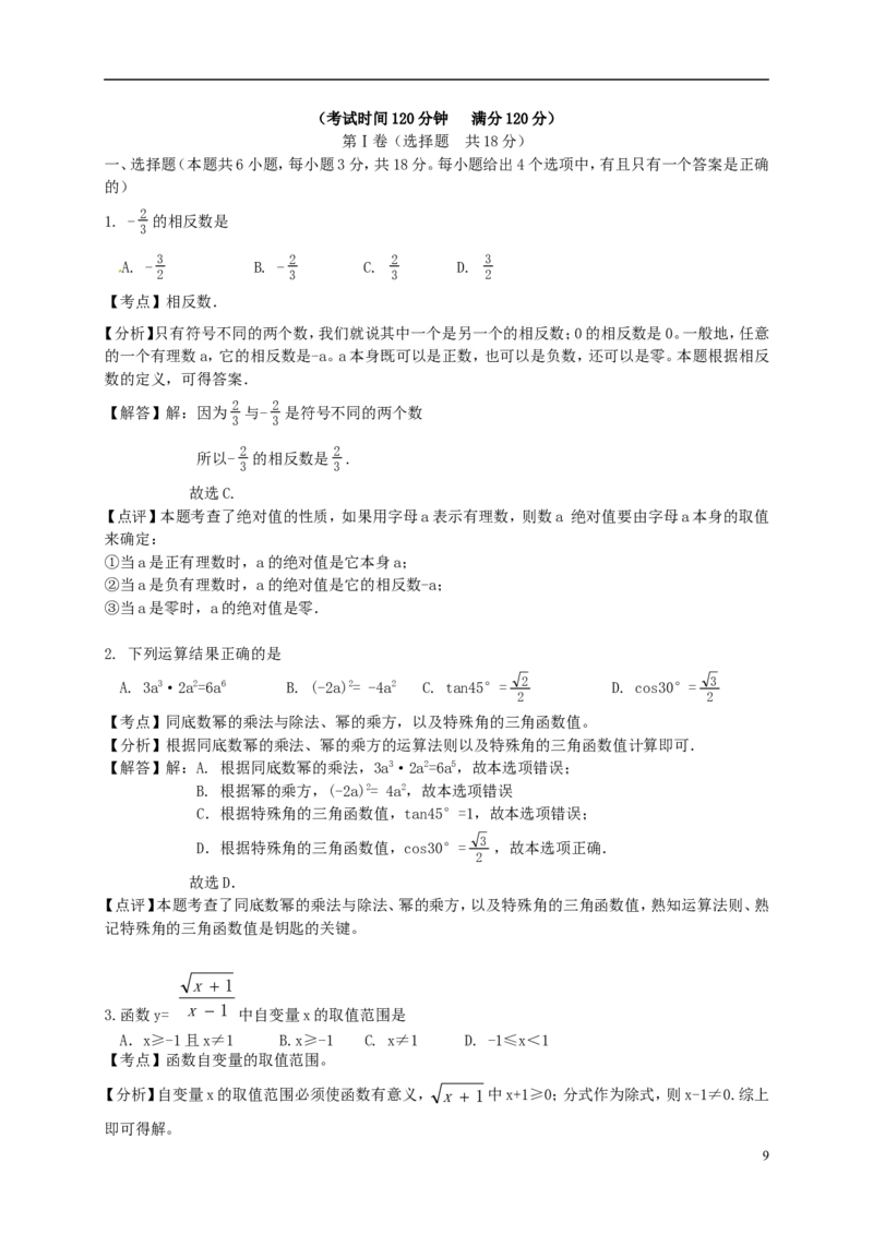 湖北省黄冈市2018年中考数学真题试题（含解析）_中考真题_2.数学中考真题2015-2024年_2018年全国中考数学258份