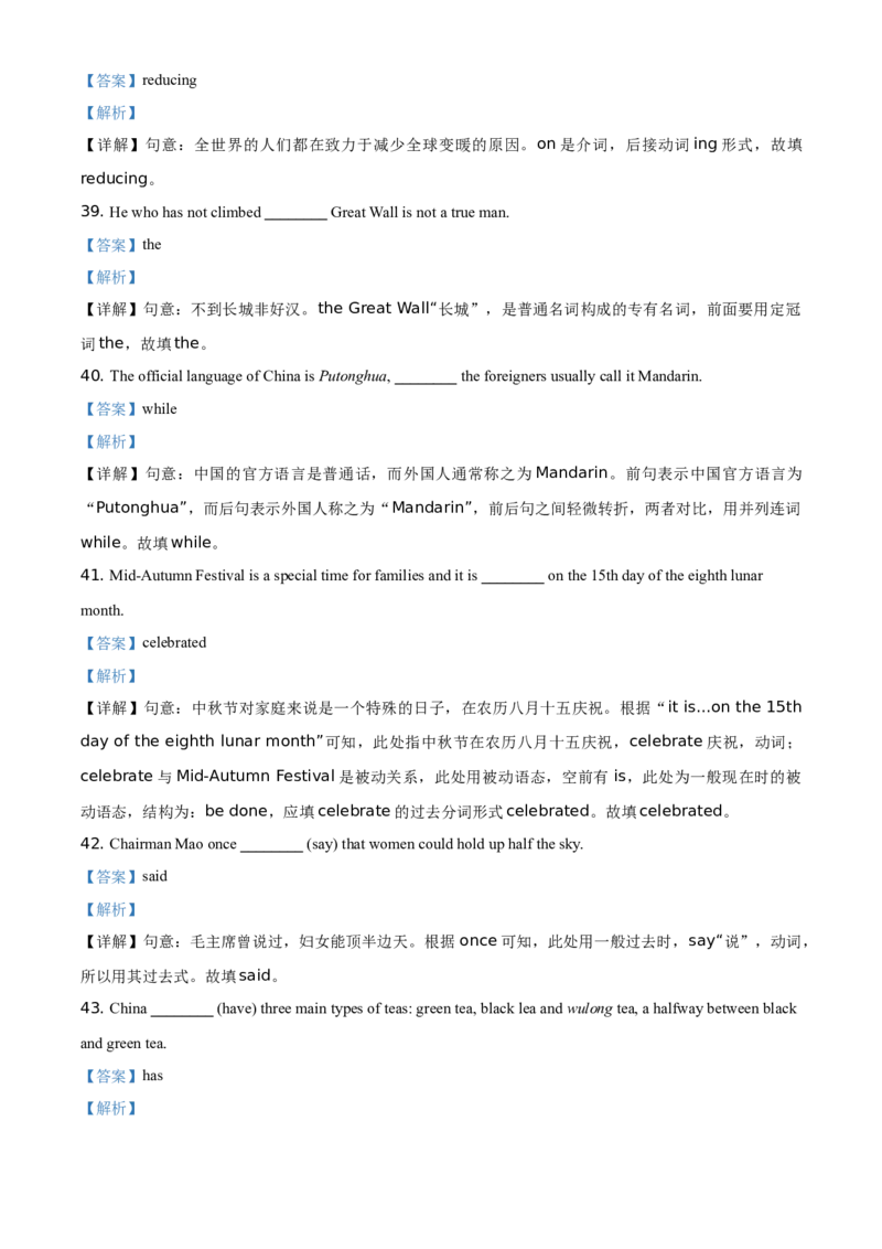 湖南省永州市2021年中考英语试题（解析版）_中考真题_3.英语中考真题2015-2024年_地区卷_湖南省_湖南永州英语12-22