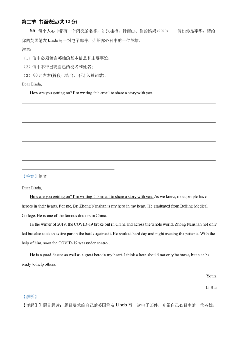 湖南省永州市2021年中考英语试题（解析版）_中考真题_3.英语中考真题2015-2024年_地区卷_湖南省_湖南永州英语12-22