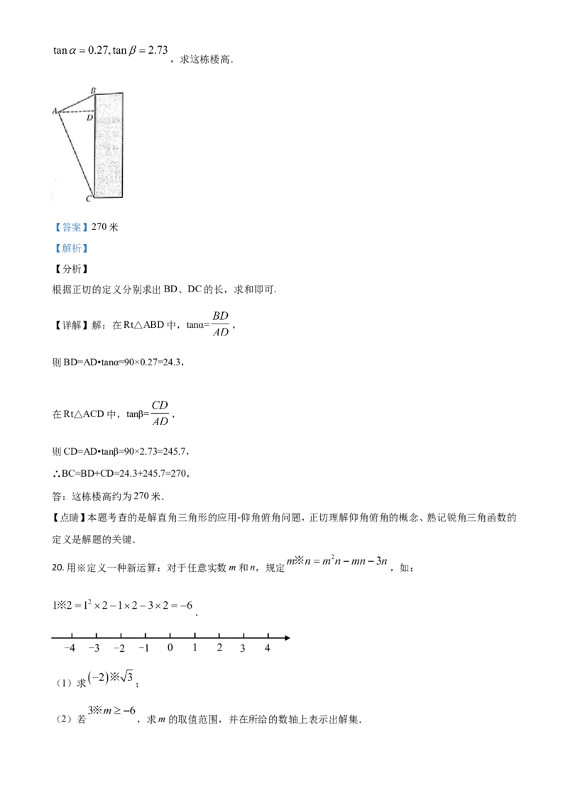 精品解析：内蒙古通辽市2020年中考数学试题（解析版）_中考真题_2.数学中考真题2015-2024年_2020全国多省多地中考数学真题126份_2020年中考真题精品解析数学（内蒙古通辽卷）精编word版