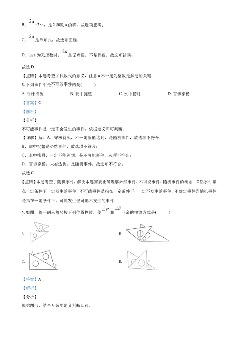 精品解析：内蒙古通辽市2020年中考数学试题（解析版）_中考真题_2.数学中考真题2015-2024年_2020全国多省多地中考数学真题126份_2020年中考真题精品解析数学（内蒙古通辽卷）精编word版