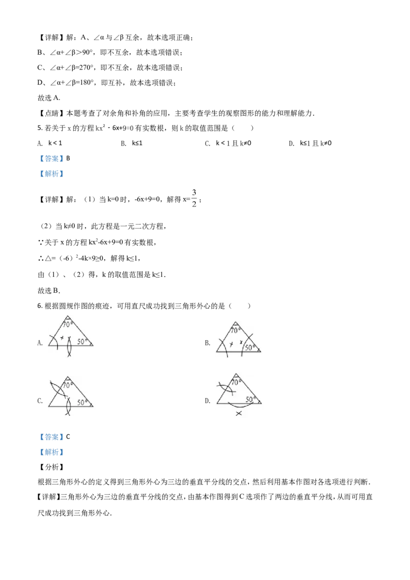 精品解析：内蒙古通辽市2020年中考数学试题（解析版）_中考真题_2.数学中考真题2015-2024年_2020全国多省多地中考数学真题126份_2020年中考真题精品解析数学（内蒙古通辽卷）精编word版