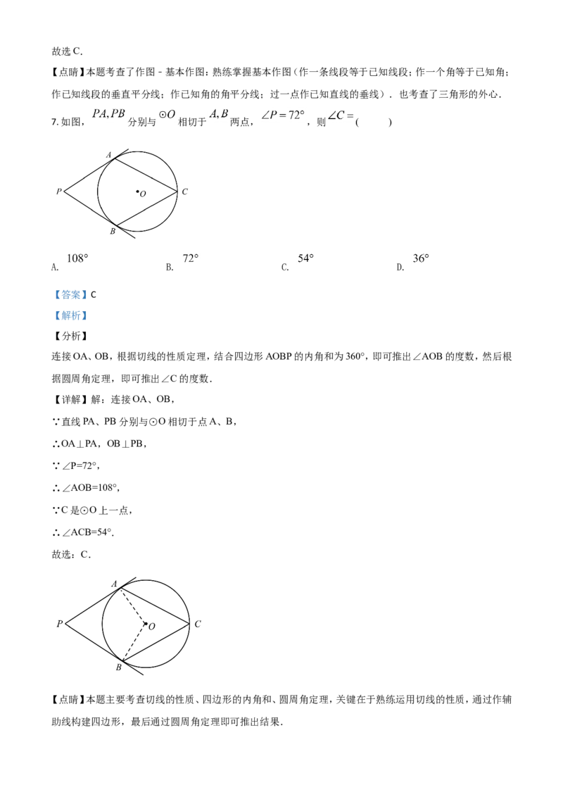 精品解析：内蒙古通辽市2020年中考数学试题（解析版）_中考真题_2.数学中考真题2015-2024年_2020全国多省多地中考数学真题126份_2020年中考真题精品解析数学（内蒙古通辽卷）精编word版