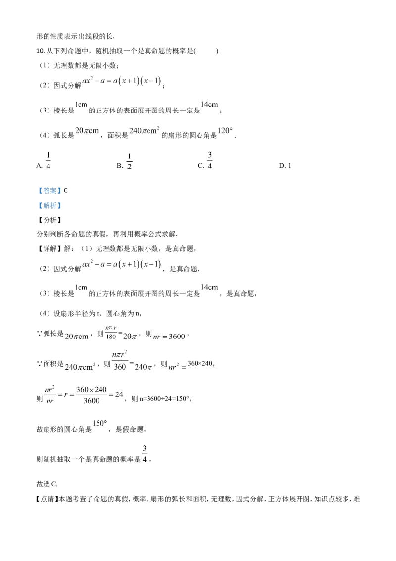 精品解析：内蒙古通辽市2020年中考数学试题（解析版）_中考真题_2.数学中考真题2015-2024年_2020全国多省多地中考数学真题126份_2020年中考真题精品解析数学（内蒙古通辽卷）精编word版