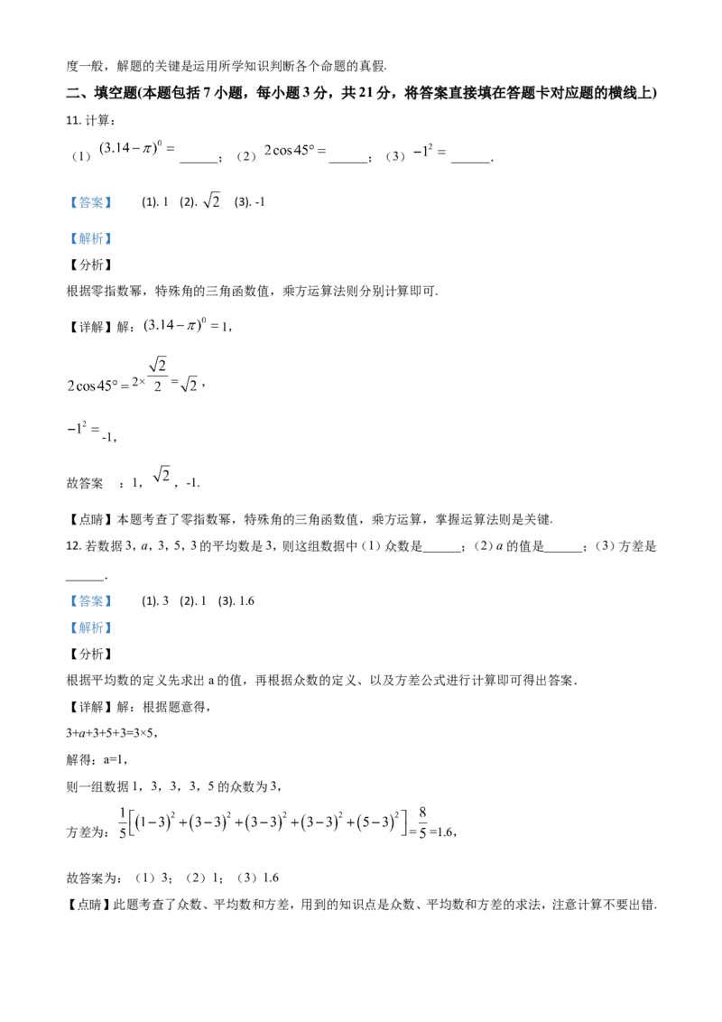精品解析：内蒙古通辽市2020年中考数学试题（解析版）_中考真题_2.数学中考真题2015-2024年_2020全国多省多地中考数学真题126份_2020年中考真题精品解析数学（内蒙古通辽卷）精编word版