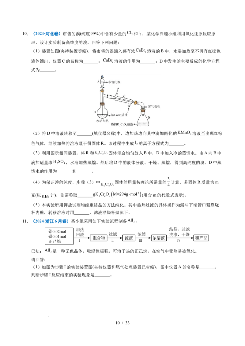 专题24化学实验综合题&mdash;&mdash;物质制备类_高考真题分类汇编_高考化学真题分类汇编（全国通用）五年（2021-2025）