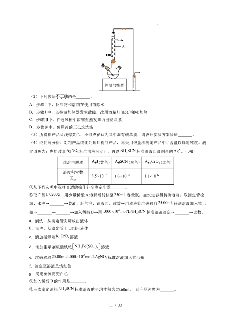 专题24化学实验综合题&mdash;&mdash;物质制备类_高考真题分类汇编_高考化学真题分类汇编（全国通用）五年（2021-2025）