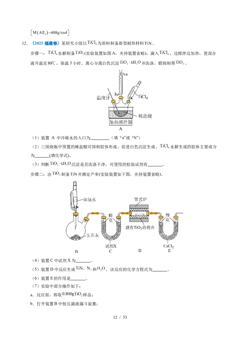 专题24化学实验综合题&mdash;&mdash;物质制备类_高考真题分类汇编_高考化学真题分类汇编（全国通用）五年（2021-2025）