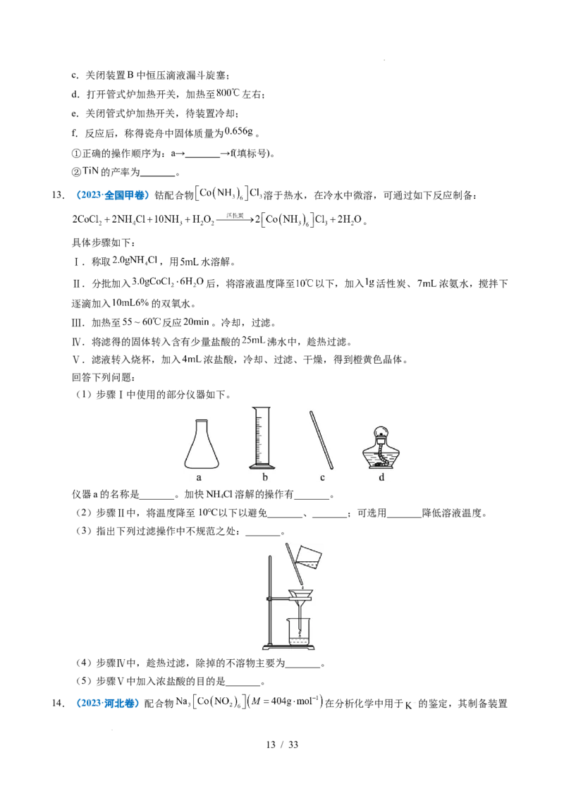 专题24化学实验综合题&mdash;&mdash;物质制备类_高考真题分类汇编_高考化学真题分类汇编（全国通用）五年（2021-2025）
