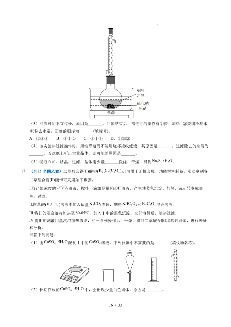 专题24化学实验综合题&mdash;&mdash;物质制备类_高考真题分类汇编_高考化学真题分类汇编（全国通用）五年（2021-2025）