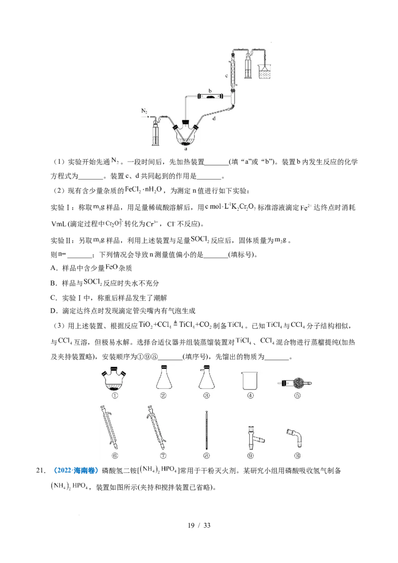 专题24化学实验综合题&mdash;&mdash;物质制备类_高考真题分类汇编_高考化学真题分类汇编（全国通用）五年（2021-2025）