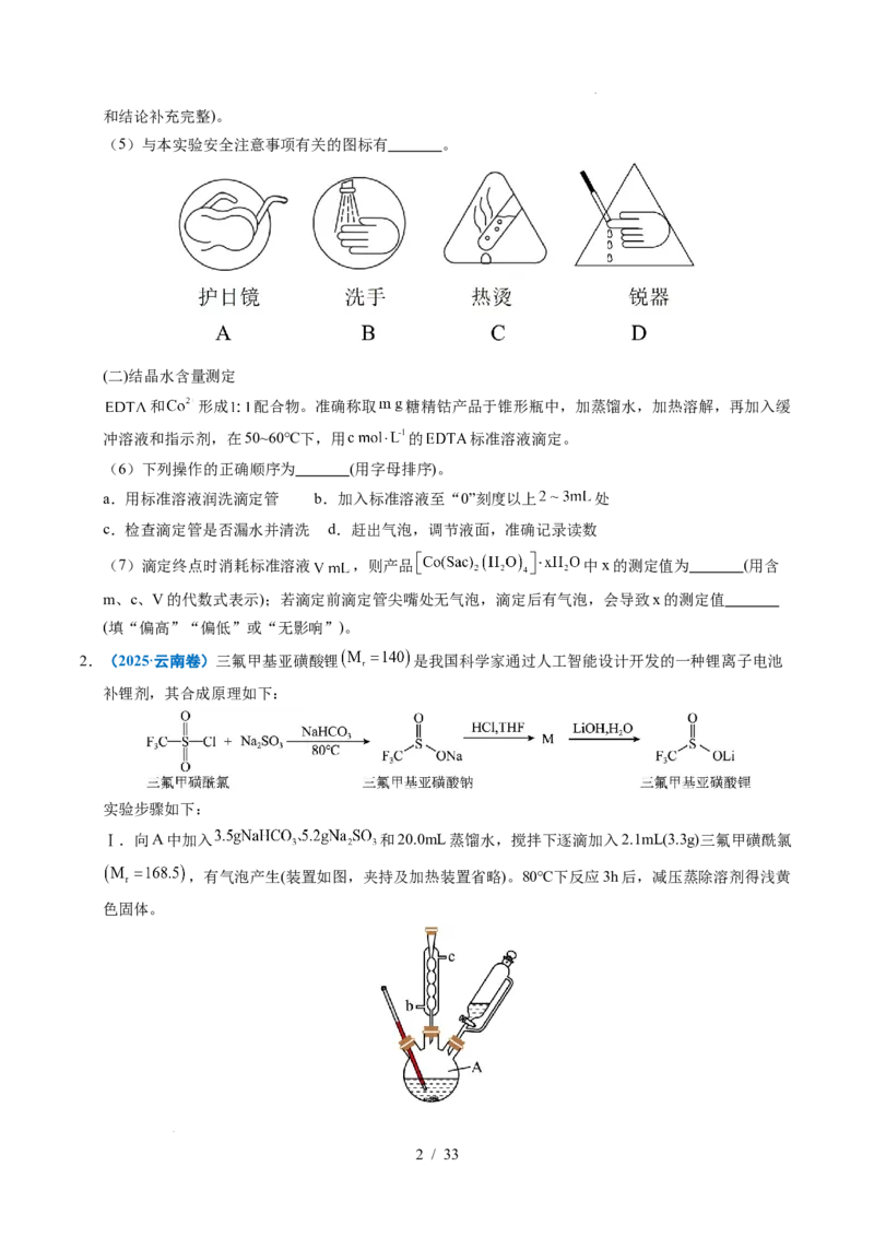 专题24化学实验综合题&mdash;&mdash;物质制备类_高考真题分类汇编_高考化学真题分类汇编（全国通用）五年（2021-2025）
