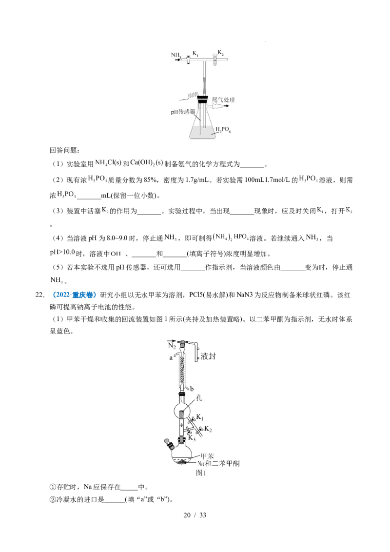 专题24化学实验综合题&mdash;&mdash;物质制备类_高考真题分类汇编_高考化学真题分类汇编（全国通用）五年（2021-2025）