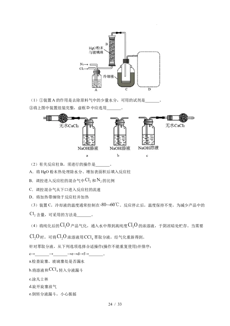 专题24化学实验综合题&mdash;&mdash;物质制备类_高考真题分类汇编_高考化学真题分类汇编（全国通用）五年（2021-2025）