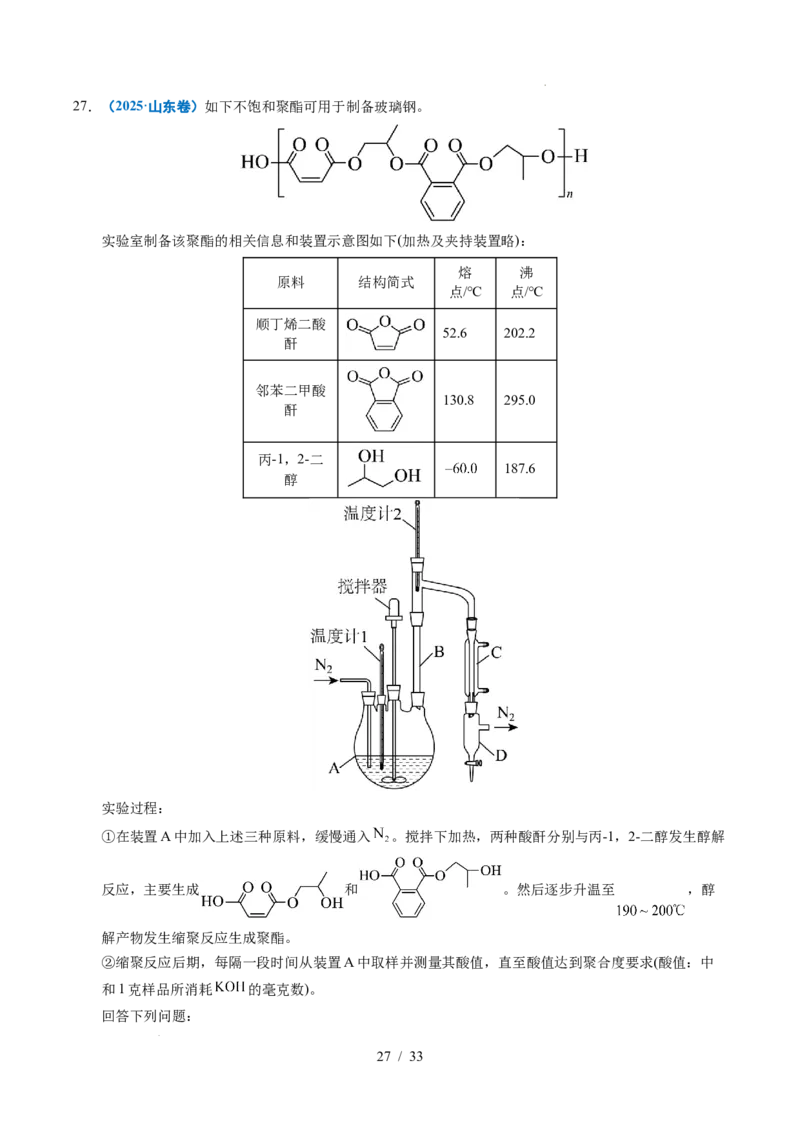 专题24化学实验综合题&mdash;&mdash;物质制备类_高考真题分类汇编_高考化学真题分类汇编（全国通用）五年（2021-2025）
