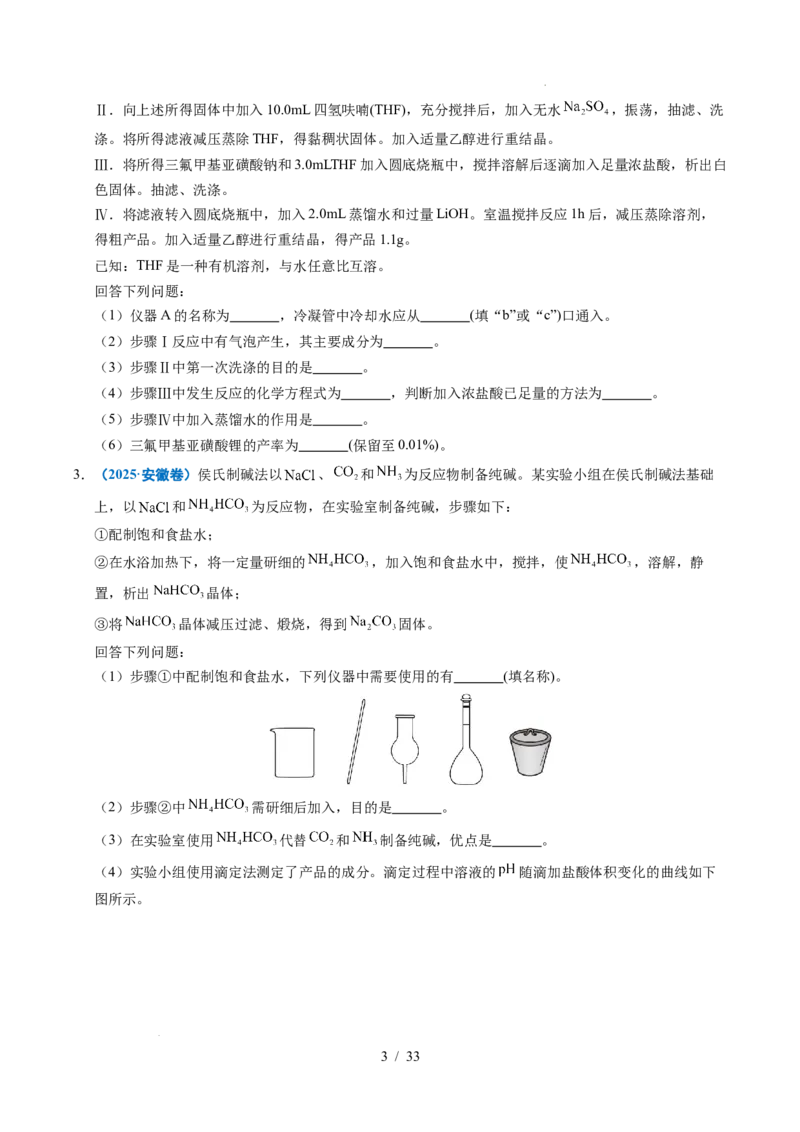 专题24化学实验综合题&mdash;&mdash;物质制备类_高考真题分类汇编_高考化学真题分类汇编（全国通用）五年（2021-2025）