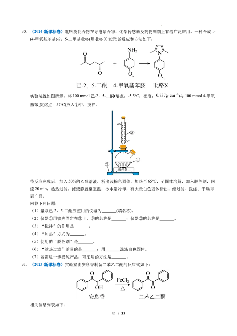 专题24化学实验综合题&mdash;&mdash;物质制备类_高考真题分类汇编_高考化学真题分类汇编（全国通用）五年（2021-2025）