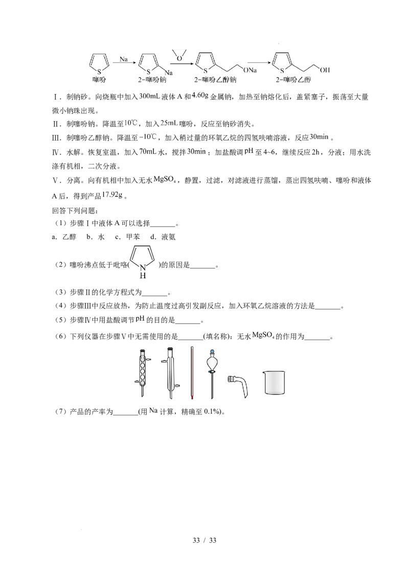 专题24化学实验综合题&mdash;&mdash;物质制备类_高考真题分类汇编_高考化学真题分类汇编（全国通用）五年（2021-2025）