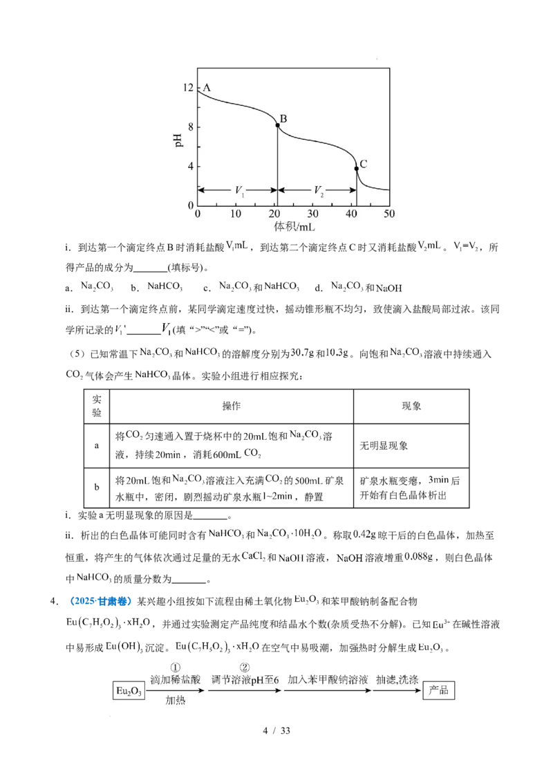 专题24化学实验综合题&mdash;&mdash;物质制备类_高考真题分类汇编_高考化学真题分类汇编（全国通用）五年（2021-2025）