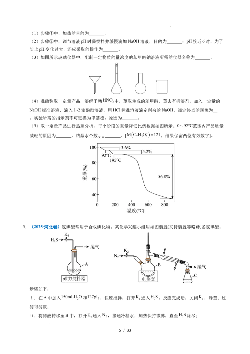 专题24化学实验综合题&mdash;&mdash;物质制备类_高考真题分类汇编_高考化学真题分类汇编（全国通用）五年（2021-2025）