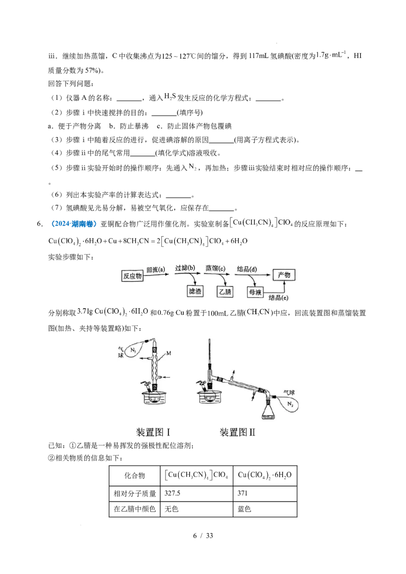 专题24化学实验综合题&mdash;&mdash;物质制备类_高考真题分类汇编_高考化学真题分类汇编（全国通用）五年（2021-2025）