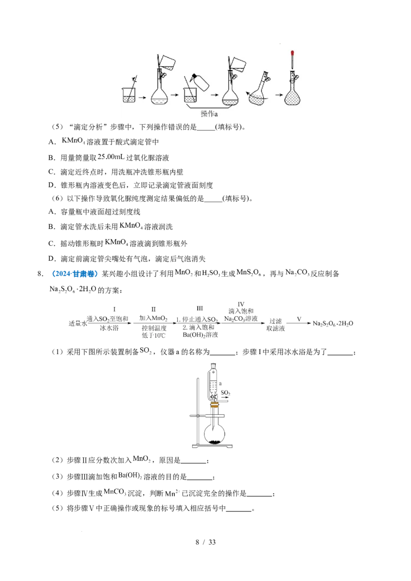 专题24化学实验综合题&mdash;&mdash;物质制备类_高考真题分类汇编_高考化学真题分类汇编（全国通用）五年（2021-2025）