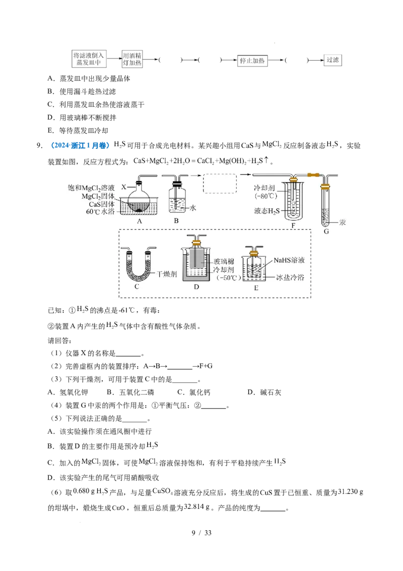 专题24化学实验综合题&mdash;&mdash;物质制备类_高考真题分类汇编_高考化学真题分类汇编（全国通用）五年（2021-2025）