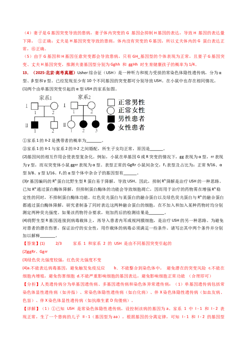 五年（2021-2025）全国高考生物真题分类汇编专题11伴性遗传和人类遗传病（全国通用）（解析版）_高考真题分类汇编_高考生物真题分类汇编（全国通用）五年（2021-2025）