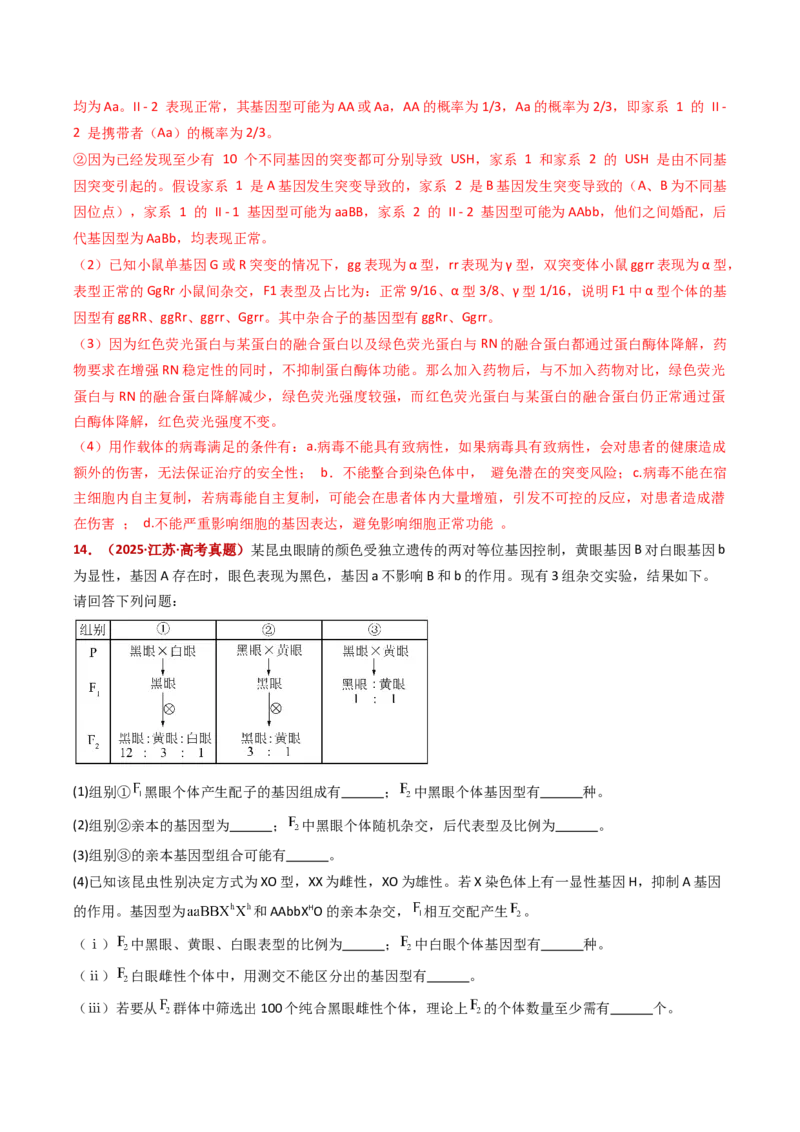 五年（2021-2025）全国高考生物真题分类汇编专题11伴性遗传和人类遗传病（全国通用）（解析版）_高考真题分类汇编_高考生物真题分类汇编（全国通用）五年（2021-2025）