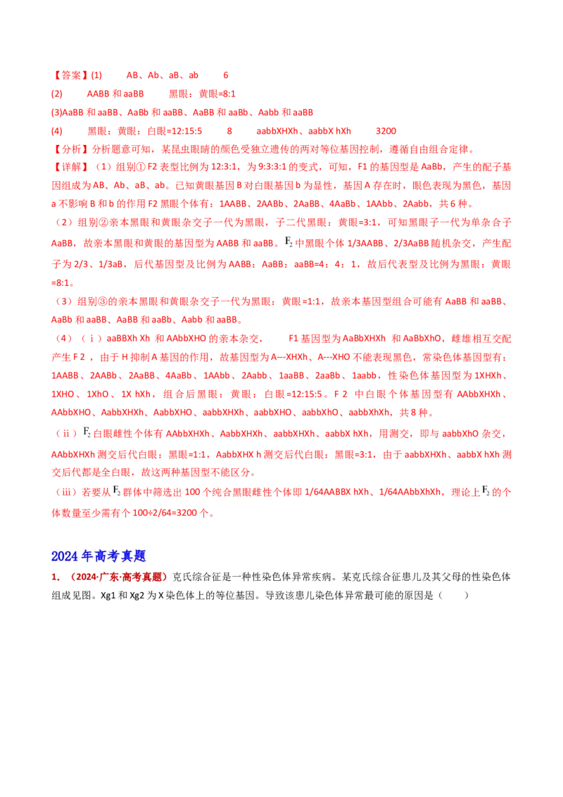五年（2021-2025）全国高考生物真题分类汇编专题11伴性遗传和人类遗传病（全国通用）（解析版）_高考真题分类汇编_高考生物真题分类汇编（全国通用）五年（2021-2025）