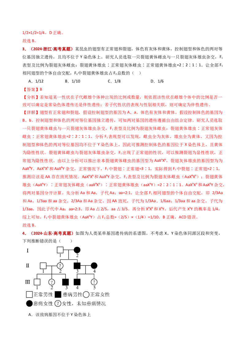 五年（2021-2025）全国高考生物真题分类汇编专题11伴性遗传和人类遗传病（全国通用）（解析版）_高考真题分类汇编_高考生物真题分类汇编（全国通用）五年（2021-2025）