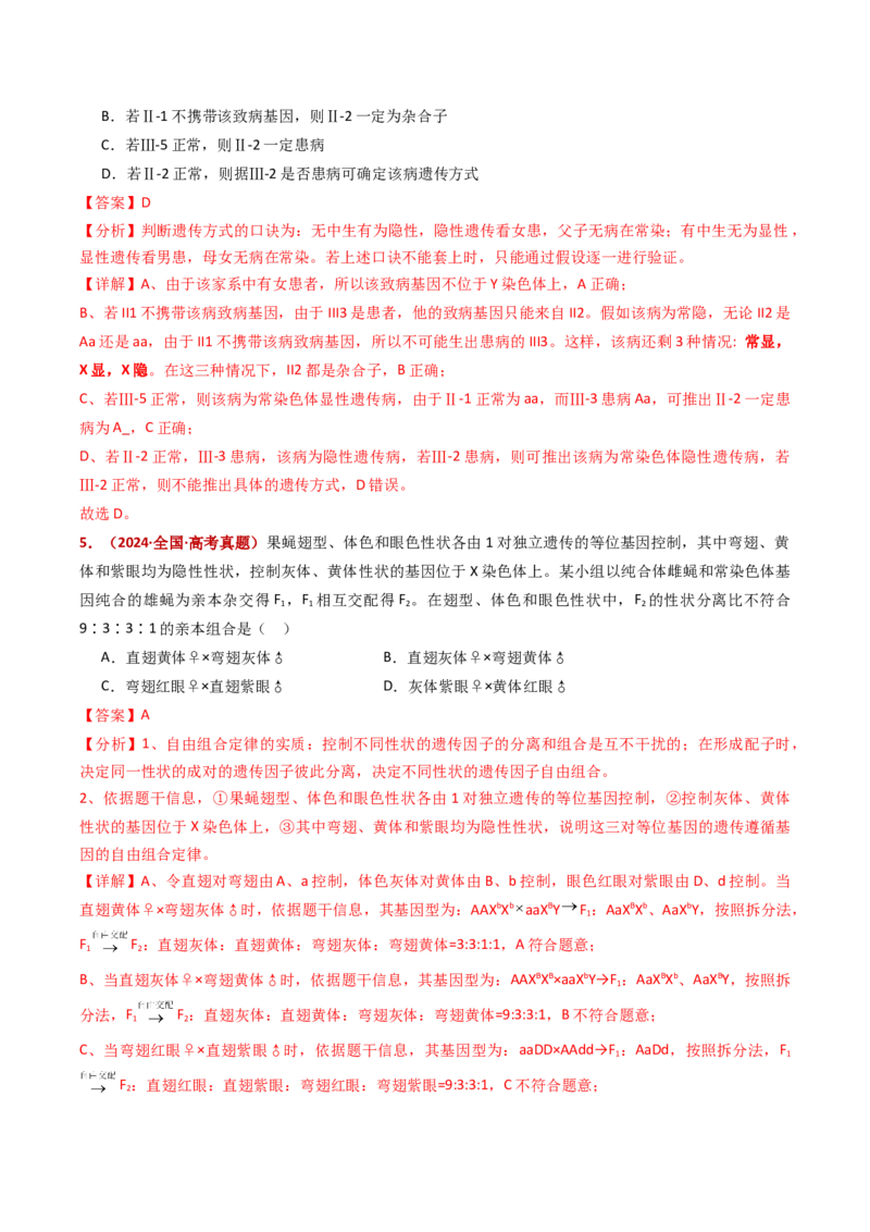 五年（2021-2025）全国高考生物真题分类汇编专题11伴性遗传和人类遗传病（全国通用）（解析版）_高考真题分类汇编_高考生物真题分类汇编（全国通用）五年（2021-2025）
