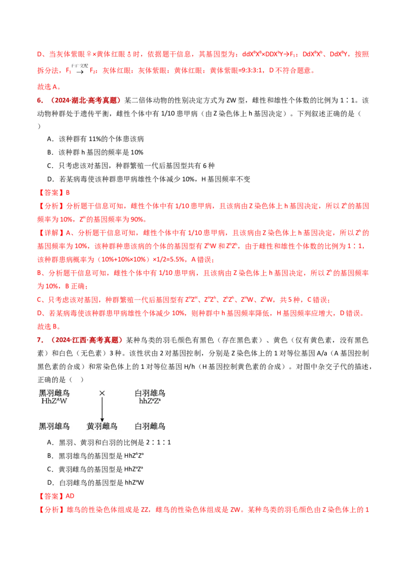 五年（2021-2025）全国高考生物真题分类汇编专题11伴性遗传和人类遗传病（全国通用）（解析版）_高考真题分类汇编_高考生物真题分类汇编（全国通用）五年（2021-2025）