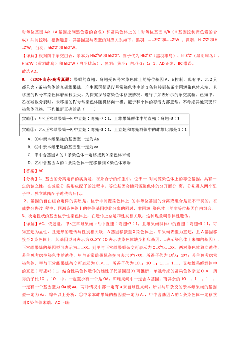五年（2021-2025）全国高考生物真题分类汇编专题11伴性遗传和人类遗传病（全国通用）（解析版）_高考真题分类汇编_高考生物真题分类汇编（全国通用）五年（2021-2025）