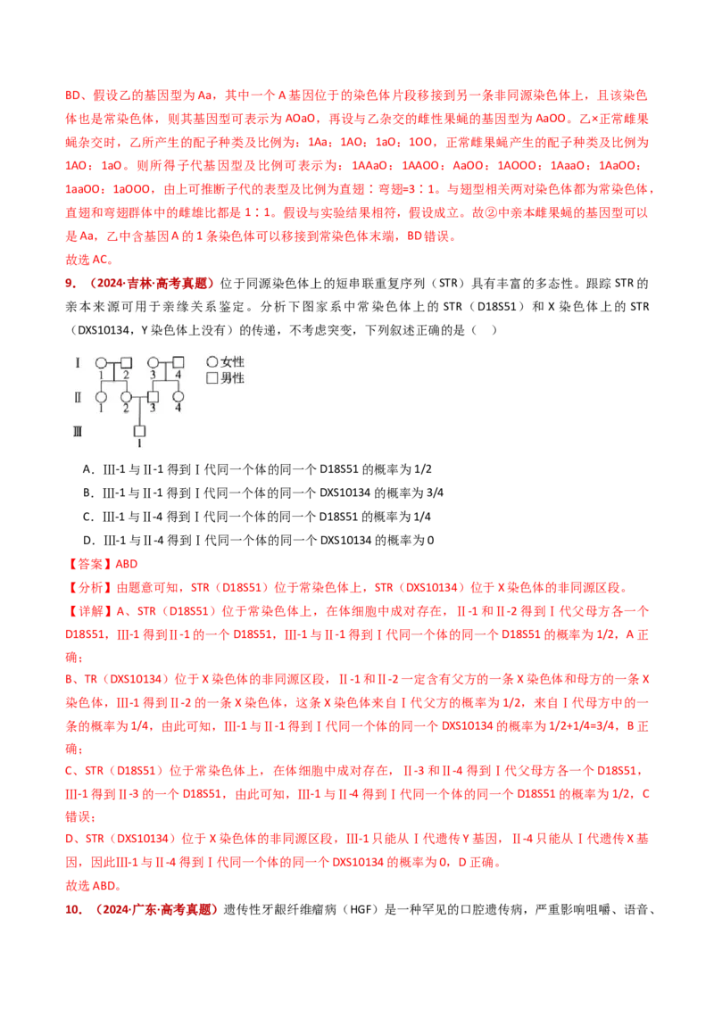 五年（2021-2025）全国高考生物真题分类汇编专题11伴性遗传和人类遗传病（全国通用）（解析版）_高考真题分类汇编_高考生物真题分类汇编（全国通用）五年（2021-2025）