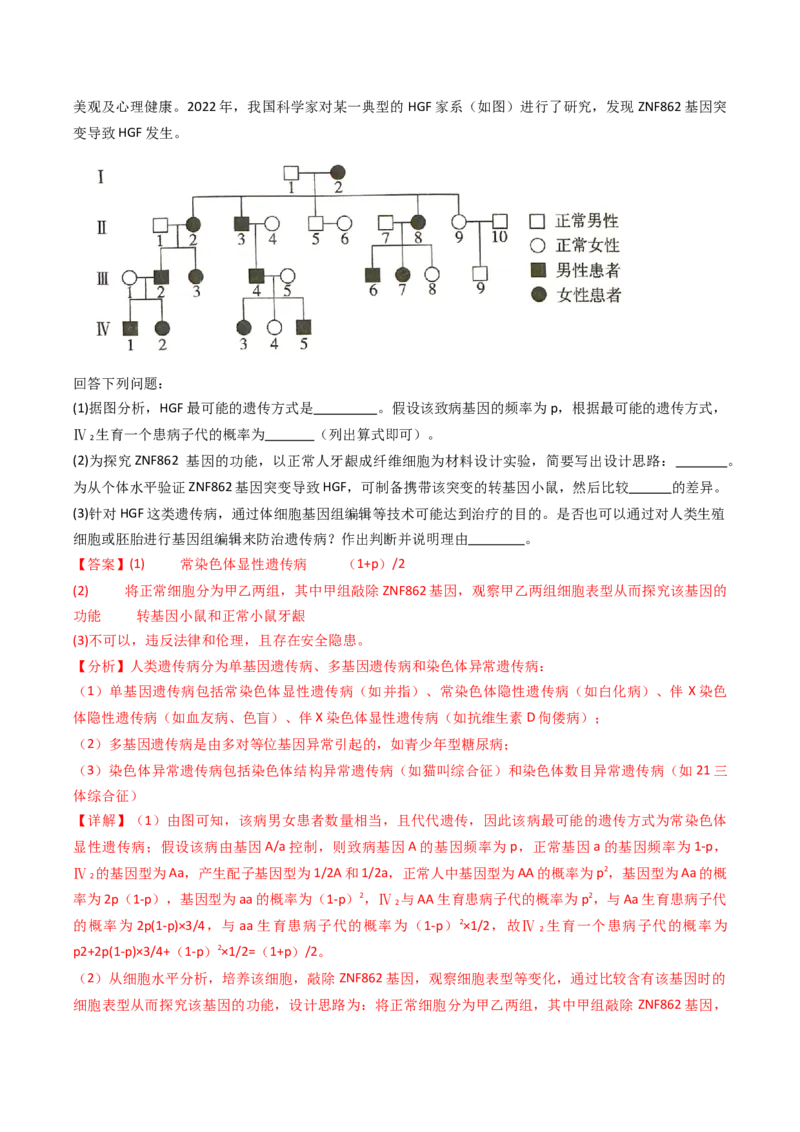 五年（2021-2025）全国高考生物真题分类汇编专题11伴性遗传和人类遗传病（全国通用）（解析版）_高考真题分类汇编_高考生物真题分类汇编（全国通用）五年（2021-2025）