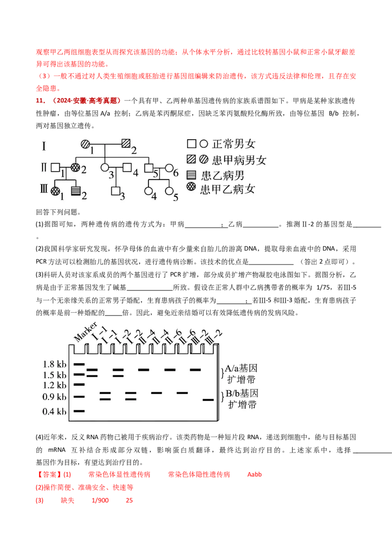 五年（2021-2025）全国高考生物真题分类汇编专题11伴性遗传和人类遗传病（全国通用）（解析版）_高考真题分类汇编_高考生物真题分类汇编（全国通用）五年（2021-2025）