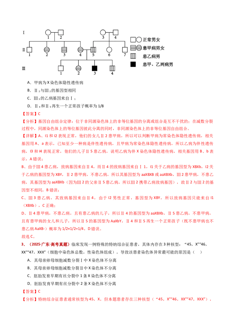 五年（2021-2025）全国高考生物真题分类汇编专题11伴性遗传和人类遗传病（全国通用）（解析版）_高考真题分类汇编_高考生物真题分类汇编（全国通用）五年（2021-2025）